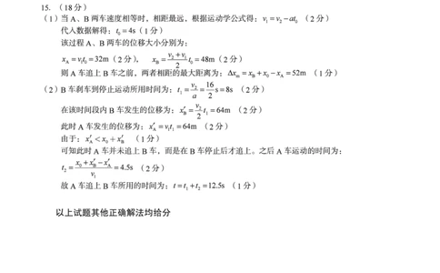 1号卷&middot;A10联盟2025级高一上学期10月学情诊断物理B答案_2025年10月高一试卷_251023安徽省1号卷&middot;A10联盟2025-2026学年高一上学期10月学情诊断（全）