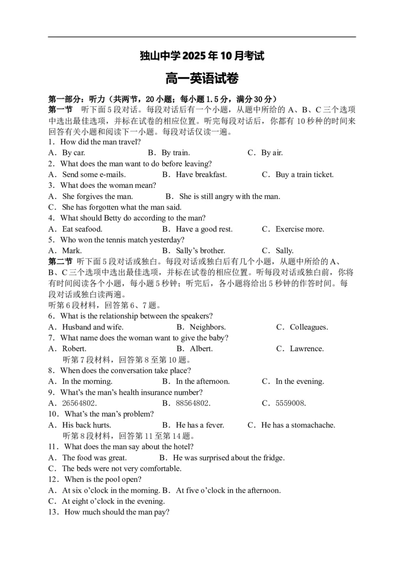 2025年10月考试高一英语试题_2025年11月高一试卷_251101安徽省六安市独山中学2025-2026学年高一上学期10月月考（全）