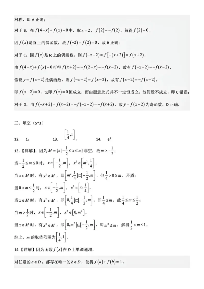 251201定高一秋季12月期中(数学)答案解析_2025年12月高一试卷_251213河南省南阳市第一中学校2025-2026学年高一上学期12月月考（全）