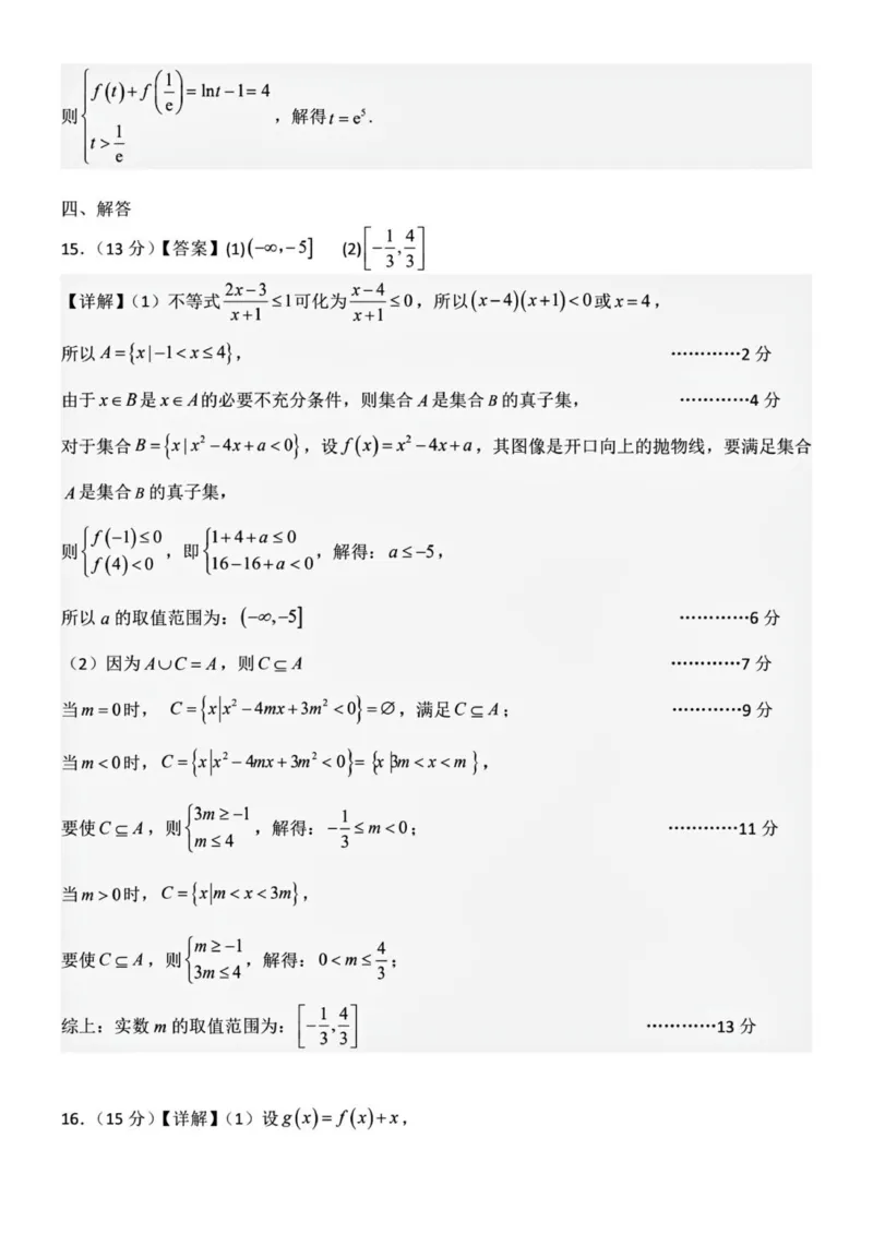 251201定高一秋季12月期中(数学)答案解析_2025年12月高一试卷_251213河南省南阳市第一中学校2025-2026学年高一上学期12月月考（全）