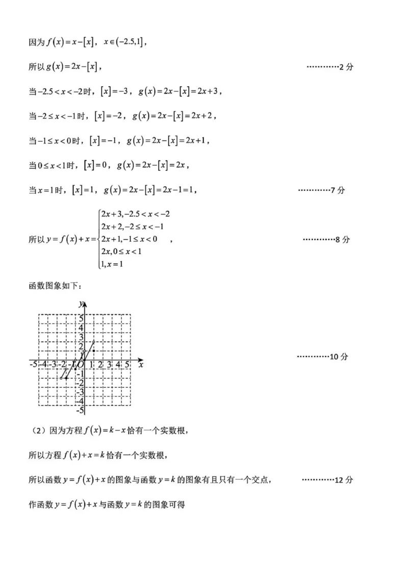 251201定高一秋季12月期中(数学)答案解析_2025年12月高一试卷_251213河南省南阳市第一中学校2025-2026学年高一上学期12月月考（全）