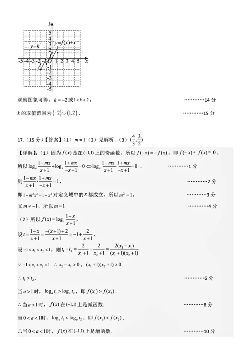 251201定高一秋季12月期中(数学)答案解析_2025年12月高一试卷_251213河南省南阳市第一中学校2025-2026学年高一上学期12月月考（全）