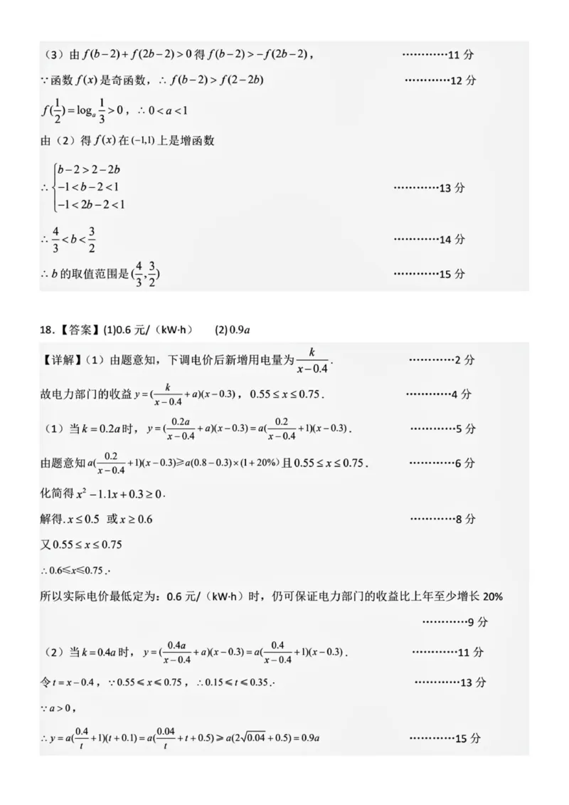 251201定高一秋季12月期中(数学)答案解析_2025年12月高一试卷_251213河南省南阳市第一中学校2025-2026学年高一上学期12月月考（全）