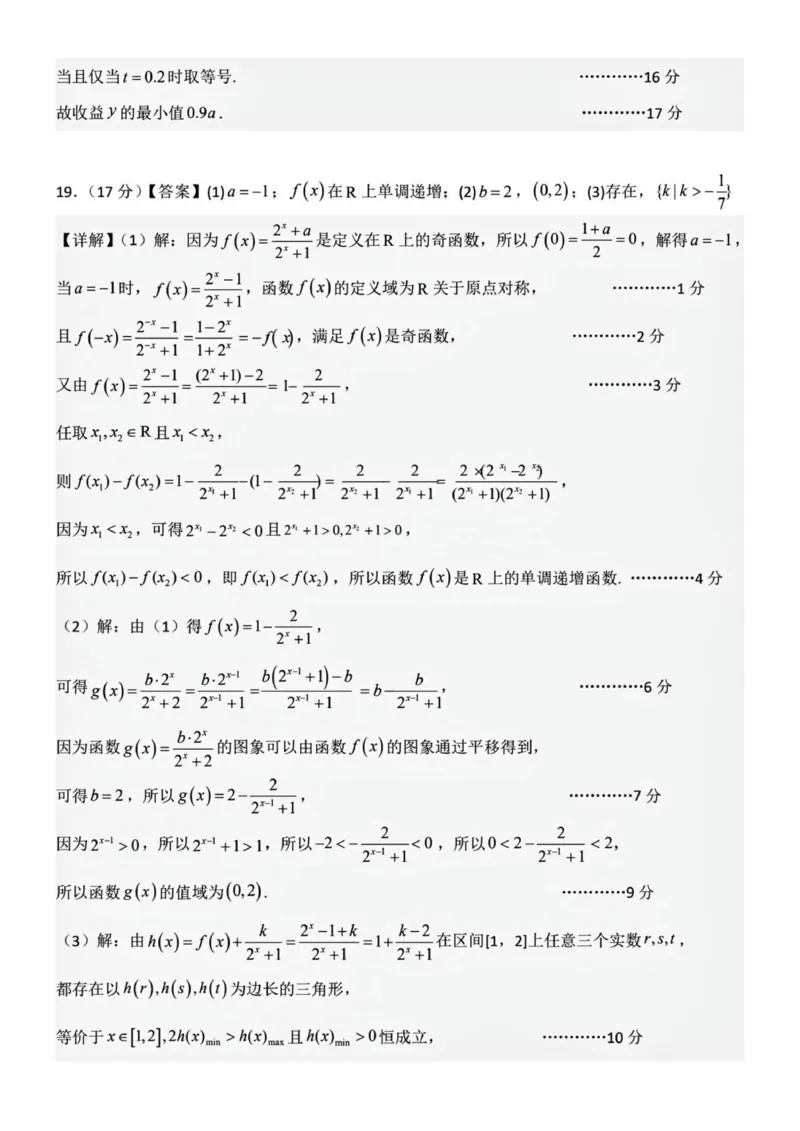 251201定高一秋季12月期中(数学)答案解析_2025年12月高一试卷_251213河南省南阳市第一中学校2025-2026学年高一上学期12月月考（全）