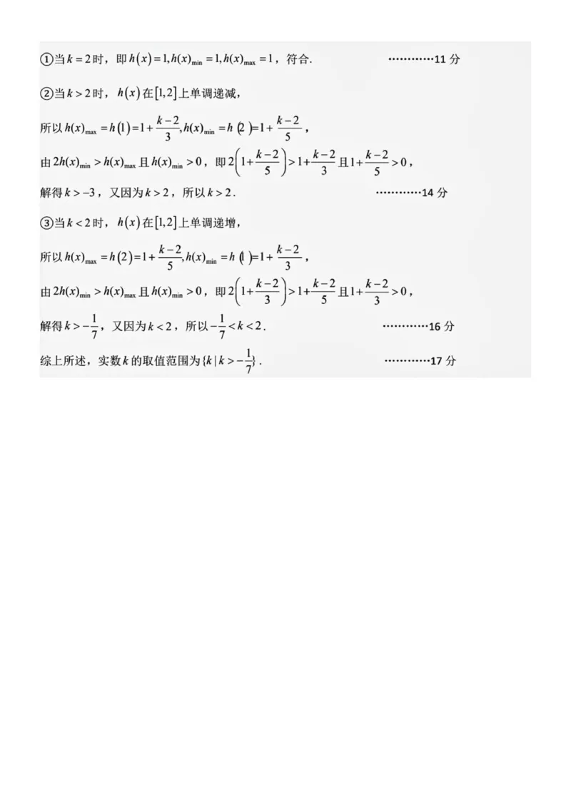 251201定高一秋季12月期中(数学)答案解析_2025年12月高一试卷_251213河南省南阳市第一中学校2025-2026学年高一上学期12月月考（全）