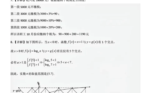 251201定高一秋季12月期中(数学)答案解析_2025年12月高一试卷_251213河南省南阳市第一中学校2025-2026学年高一上学期12月月考（全）