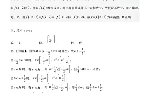 251201定高一秋季12月期中(数学)答案解析_2025年12月高一试卷_251213河南省南阳市第一中学校2025-2026学年高一上学期12月月考（全）