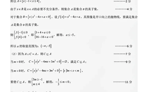 251201定高一秋季12月期中(数学)答案解析_2025年12月高一试卷_251213河南省南阳市第一中学校2025-2026学年高一上学期12月月考（全）