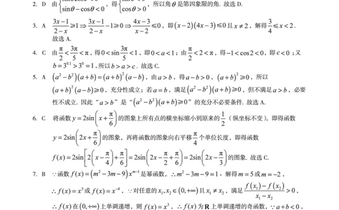 2025级高一上学期2月初期末质量检测数学B答案_2026年02月高一试卷_260214安徽省A10联盟2025级高一上学期2月初期末质量检测（全科）