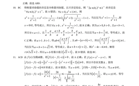 2025级高一上学期2月初期末质量检测数学B答案_2026年02月高一试卷_260214安徽省A10联盟2025级高一上学期2月初期末质量检测（全科）
