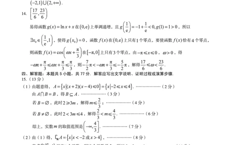 2025级高一上学期2月初期末质量检测数学B答案_2026年02月高一试卷_260214安徽省A10联盟2025级高一上学期2月初期末质量检测（全科）