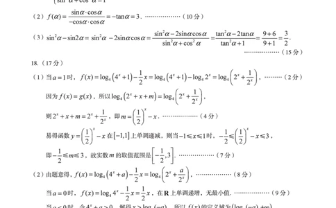 2025级高一上学期2月初期末质量检测数学B答案_2026年02月高一试卷_260214安徽省A10联盟2025级高一上学期2月初期末质量检测（全科）