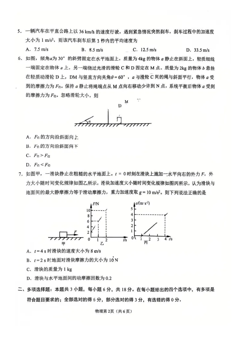 2026辽宁鞍山高一上学期1月期末物理试卷+答案_2026年02月高一试卷_260209辽宁省鞍山市2025-2026学年高一上学期期末（全）