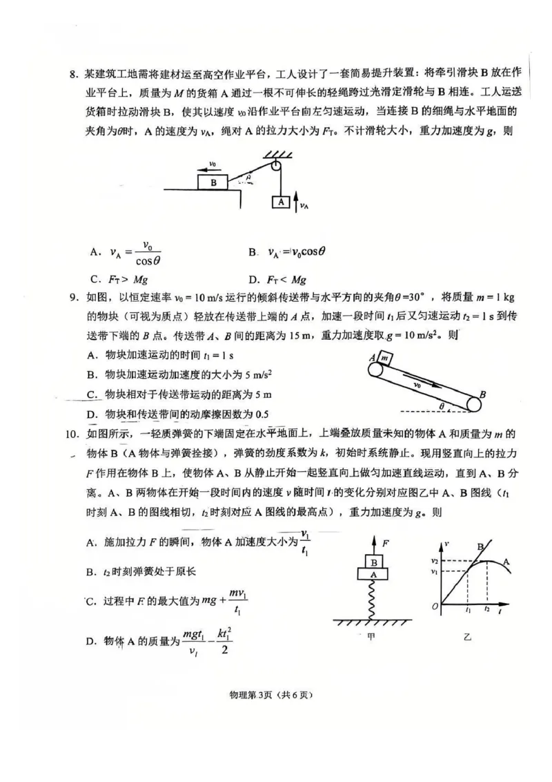 2026辽宁鞍山高一上学期1月期末物理试卷+答案_2026年02月高一试卷_260209辽宁省鞍山市2025-2026学年高一上学期期末（全）