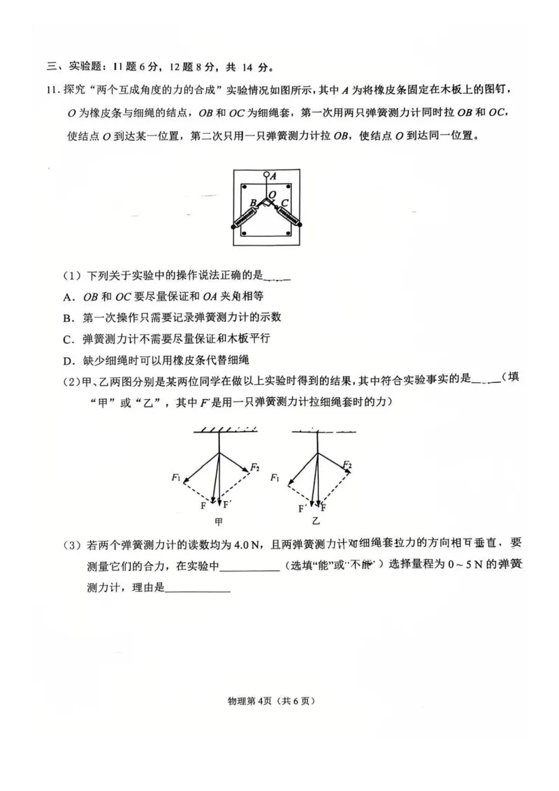 2026辽宁鞍山高一上学期1月期末物理试卷+答案_2026年02月高一试卷_260209辽宁省鞍山市2025-2026学年高一上学期期末（全）