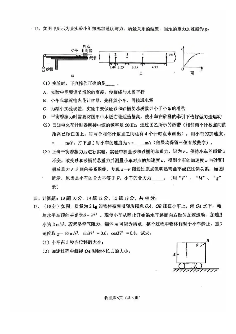 2026辽宁鞍山高一上学期1月期末物理试卷+答案_2026年02月高一试卷_260209辽宁省鞍山市2025-2026学年高一上学期期末（全）