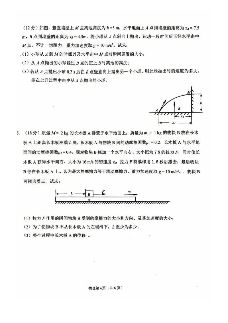 2026辽宁鞍山高一上学期1月期末物理试卷+答案_2026年02月高一试卷_260209辽宁省鞍山市2025-2026学年高一上学期期末（全）