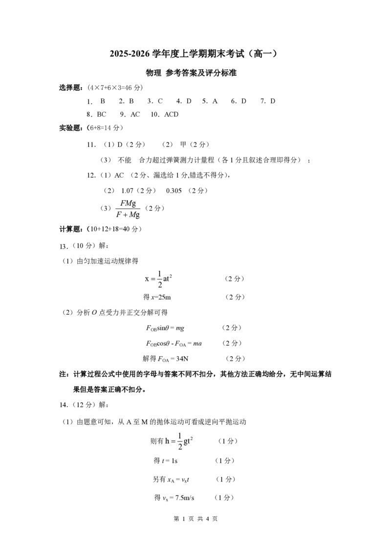 2026辽宁鞍山高一上学期1月期末物理试卷+答案_2026年02月高一试卷_260209辽宁省鞍山市2025-2026学年高一上学期期末（全）