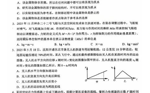 2026辽宁鞍山高一上学期1月期末物理试卷+答案_2026年02月高一试卷_260209辽宁省鞍山市2025-2026学年高一上学期期末（全）