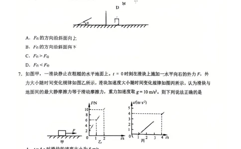 2026辽宁鞍山高一上学期1月期末物理试卷+答案_2026年02月高一试卷_260209辽宁省鞍山市2025-2026学年高一上学期期末（全）