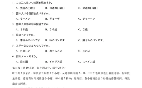2025年春期泸县五中高2024级第一学月考试日语试题_2025年04月试卷_0408四川省泸州市泸县第五中学2024-2025学年高一下学期3月月考