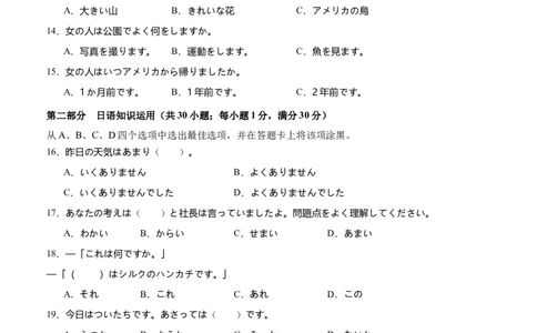 2025年春期泸县五中高2024级第一学月考试日语试题_2025年04月试卷_0408四川省泸州市泸县第五中学2024-2025学年高一下学期3月月考