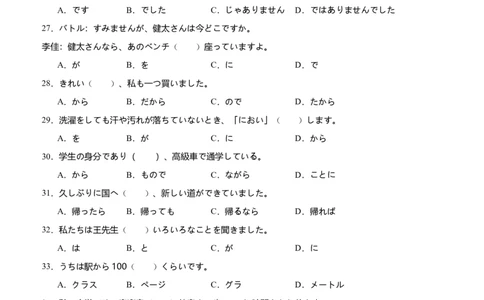 2025年春期泸县五中高2024级第一学月考试日语试题_2025年04月试卷_0408四川省泸州市泸县第五中学2024-2025学年高一下学期3月月考