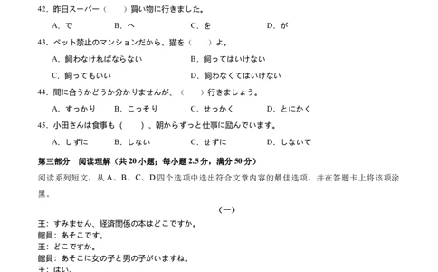 2025年春期泸县五中高2024级第一学月考试日语试题_2025年04月试卷_0408四川省泸州市泸县第五中学2024-2025学年高一下学期3月月考