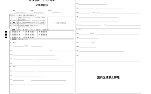 2024级高一下3月月考化学答题卡_2025年04月试卷_0406重庆市万州二中2024-2025学年高一下学期3月月考试题_重庆市万州二中2024-2025学年高一下学期3月月考试题化学PDF版含答案（可编辑）