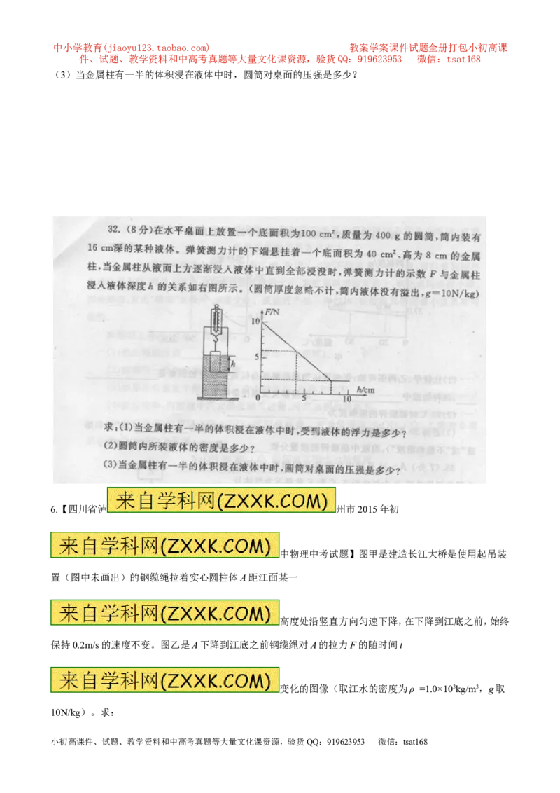 专题52浮力的大小及计算-2016年中考物理必备之微测试（原卷版）_初物_1初中物理_物理：2016年中考物理必备之微测试打包130份