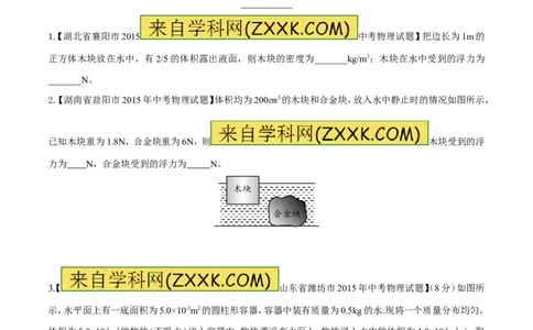专题52浮力的大小及计算-2016年中考物理必备之微测试（原卷版）_初物_1初中物理_物理：2016年中考物理必备之微测试打包130份