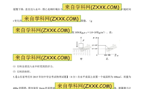 专题52浮力的大小及计算-2016年中考物理必备之微测试（原卷版）_初物_1初中物理_物理：2016年中考物理必备之微测试打包130份