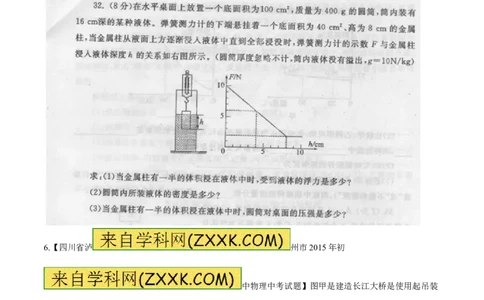专题52浮力的大小及计算-2016年中考物理必备之微测试（原卷版）_初物_1初中物理_物理：2016年中考物理必备之微测试打包130份