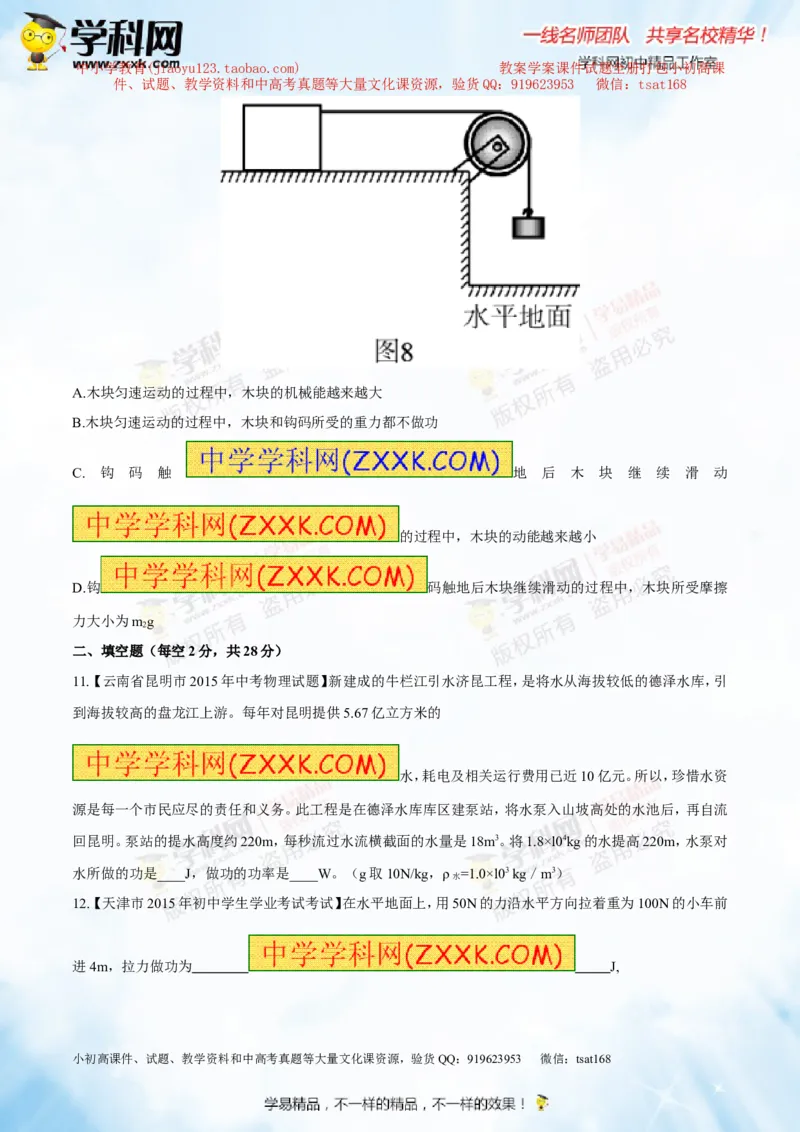 专题9.1功和功率（测试）-2016年中考物理一轮复习讲练测课课通（原卷版）_初物_1初中物理_物理：2016年中考物理一轮复习讲练测课课通全套打包116份