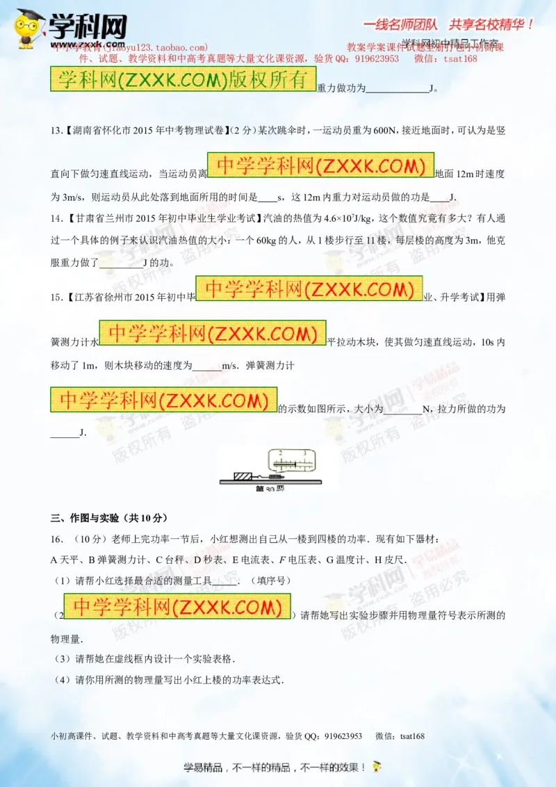 专题9.1功和功率（测试）-2016年中考物理一轮复习讲练测课课通（原卷版）_初物_1初中物理_物理：2016年中考物理一轮复习讲练测课课通全套打包116份