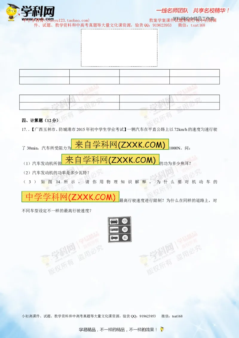 专题9.1功和功率（测试）-2016年中考物理一轮复习讲练测课课通（原卷版）_初物_1初中物理_物理：2016年中考物理一轮复习讲练测课课通全套打包116份