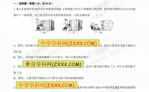 专题9.1功和功率（测试）-2016年中考物理一轮复习讲练测课课通（原卷版）_初物_1初中物理_物理：2016年中考物理一轮复习讲练测课课通全套打包116份