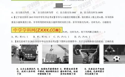 专题9.1功和功率（测试）-2016年中考物理一轮复习讲练测课课通（原卷版）_初物_1初中物理_物理：2016年中考物理一轮复习讲练测课课通全套打包116份