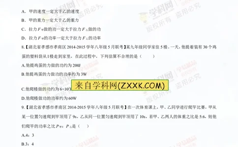 专题9.1功和功率（测试）-2016年中考物理一轮复习讲练测课课通（原卷版）_初物_1初中物理_物理：2016年中考物理一轮复习讲练测课课通全套打包116份