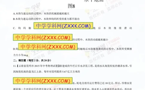 专题9.1功和功率（测试）-2016年中考物理一轮复习讲练测课课通（原卷版）_初物_1初中物理_物理：2016年中考物理一轮复习讲练测课课通全套打包116份