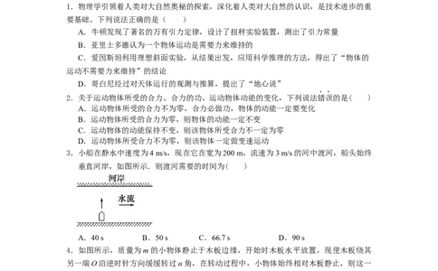 25年上期期中高一4物理试卷_2025年05月试卷_0530湖南省长沙市雅礼集团八校2024-2025学年高一下学期4月期中联考