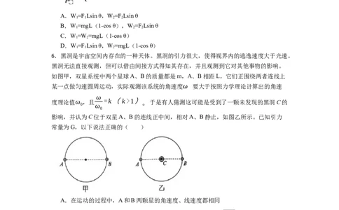 25年上期期中高一4物理试卷_2025年05月试卷_0530湖南省长沙市雅礼集团八校2024-2025学年高一下学期4月期中联考
