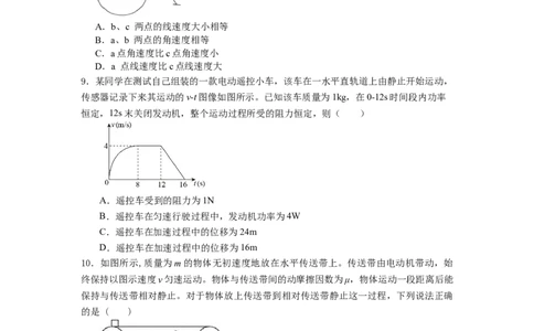25年上期期中高一4物理试卷_2025年05月试卷_0530湖南省长沙市雅礼集团八校2024-2025学年高一下学期4月期中联考