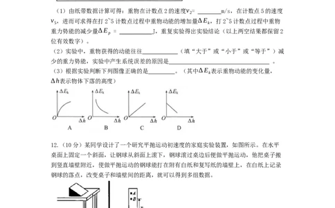 25年上期期中高一4物理试卷_2025年05月试卷_0530湖南省长沙市雅礼集团八校2024-2025学年高一下学期4月期中联考
