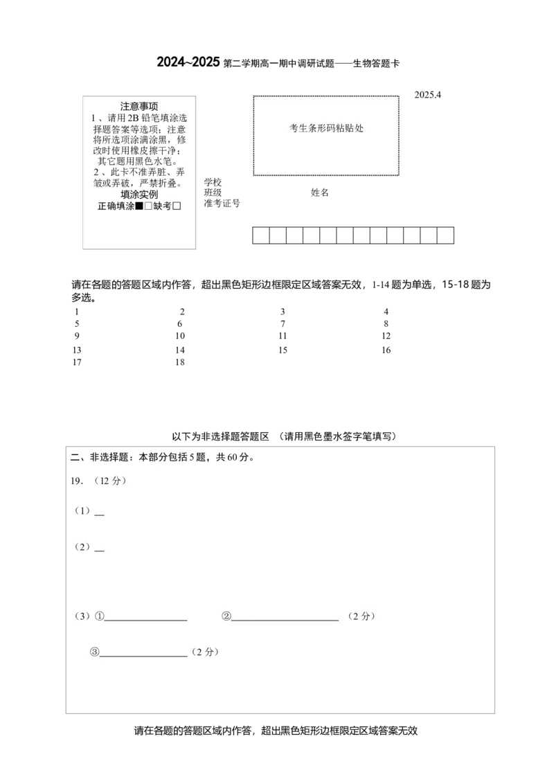 2025.4_2025年05月试卷_0518江苏省扬州市邗江区2024-2025学年高一下学期期中考试_江苏扬州市邗江区2024-2025学年高一下学期期中考试生物试卷
