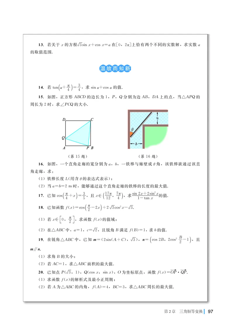 湘教版数学必修2_高中电子课本_最新版高中全科高清电子课本_2高中数学课本_2019新湘教版