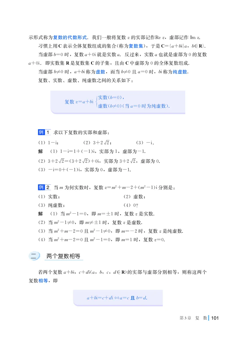 湘教版数学必修2_高中电子课本_最新版高中全科高清电子课本_2高中数学课本_2019新湘教版