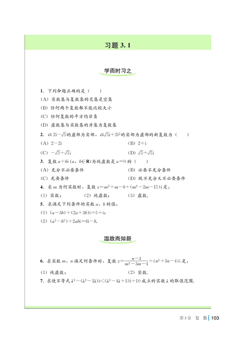 湘教版数学必修2_高中电子课本_最新版高中全科高清电子课本_2高中数学课本_2019新湘教版