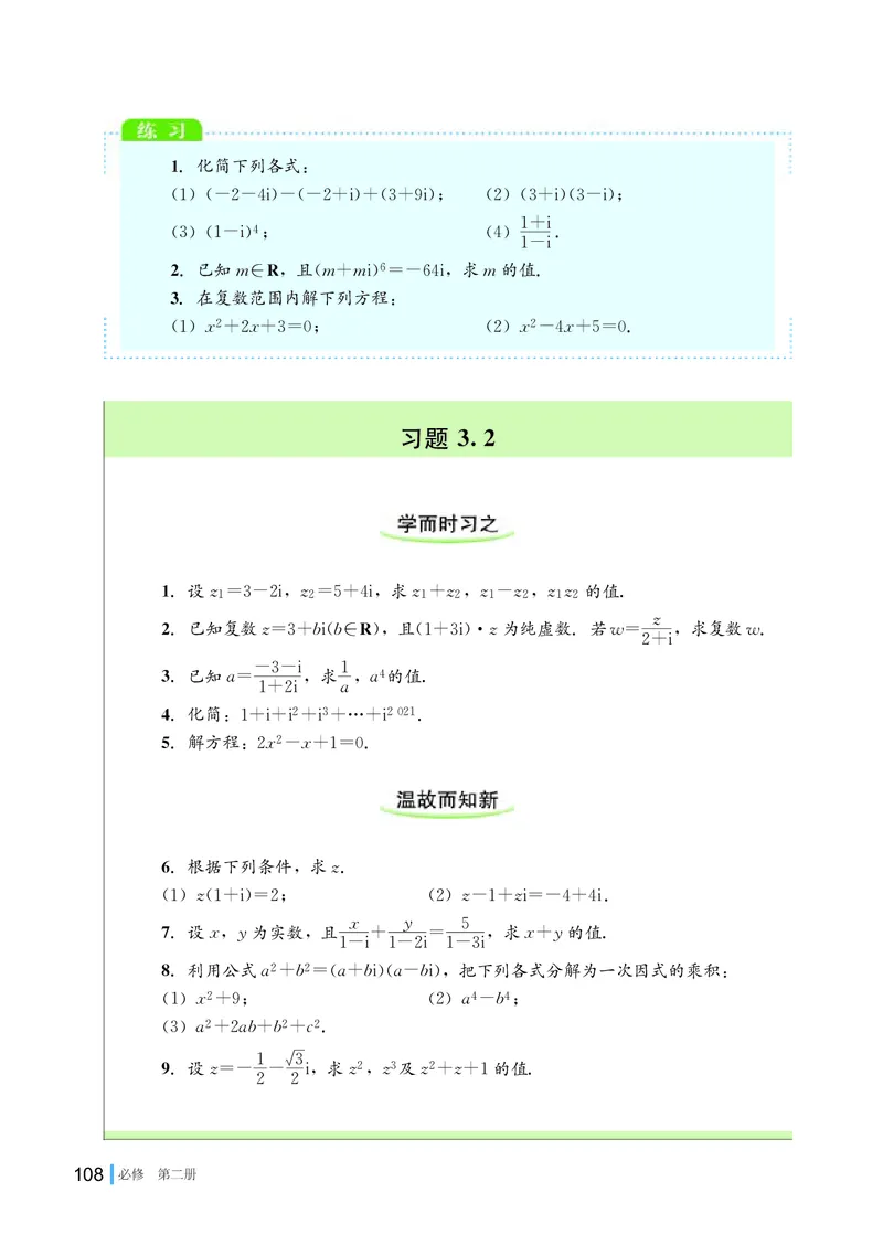 湘教版数学必修2_高中电子课本_最新版高中全科高清电子课本_2高中数学课本_2019新湘教版