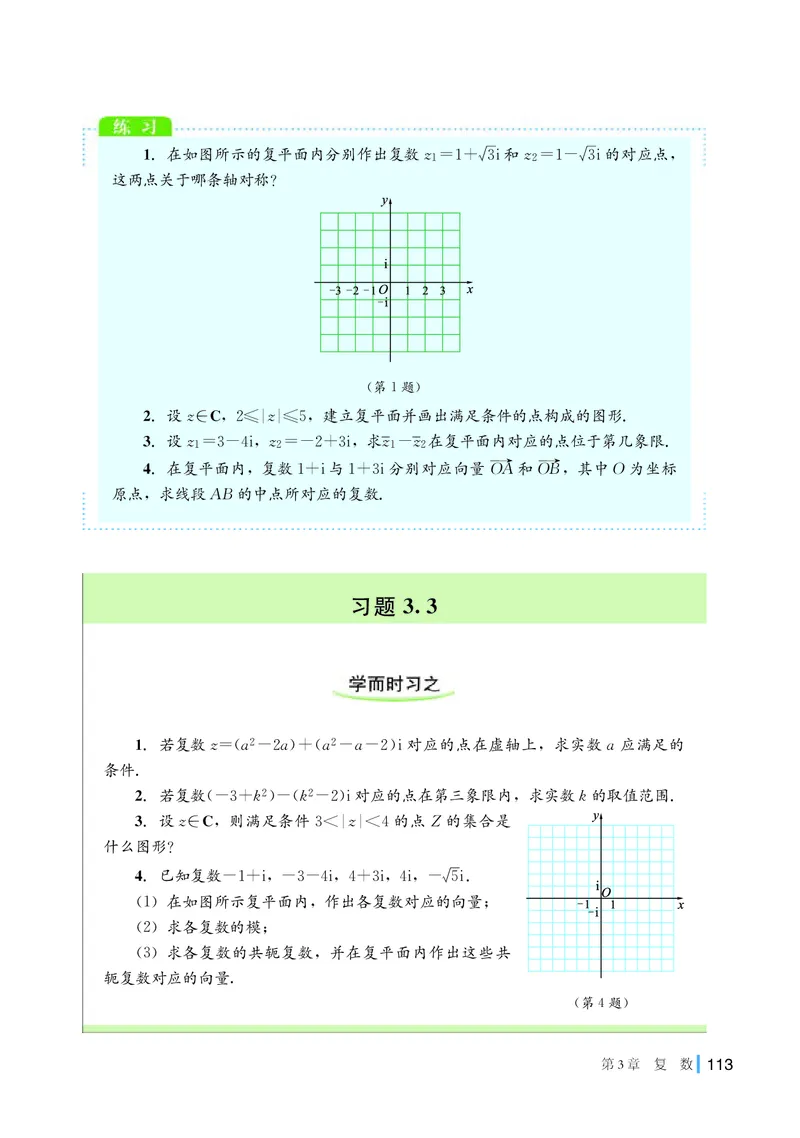 湘教版数学必修2_高中电子课本_最新版高中全科高清电子课本_2高中数学课本_2019新湘教版